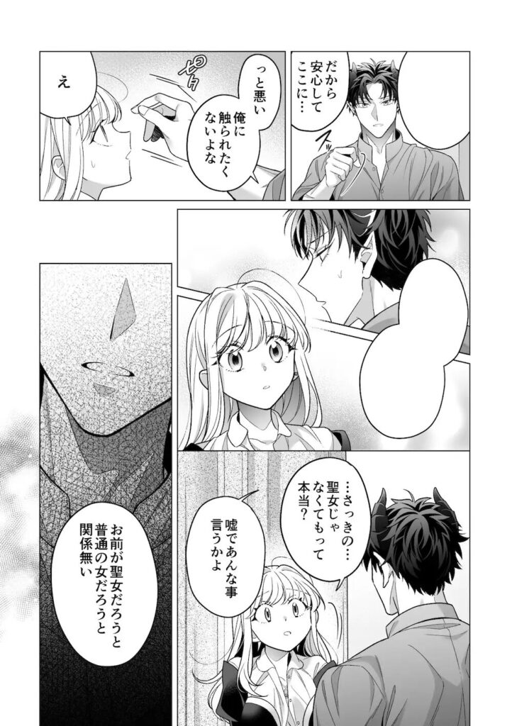 ［魔王軍幹部は発情聖女さまを助けたい!］やま屋