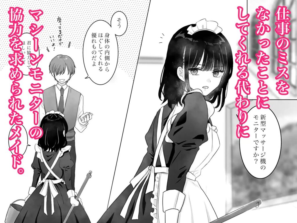 ［快楽マシーンモニター〜くすぐり×快楽責め〜］月島狸