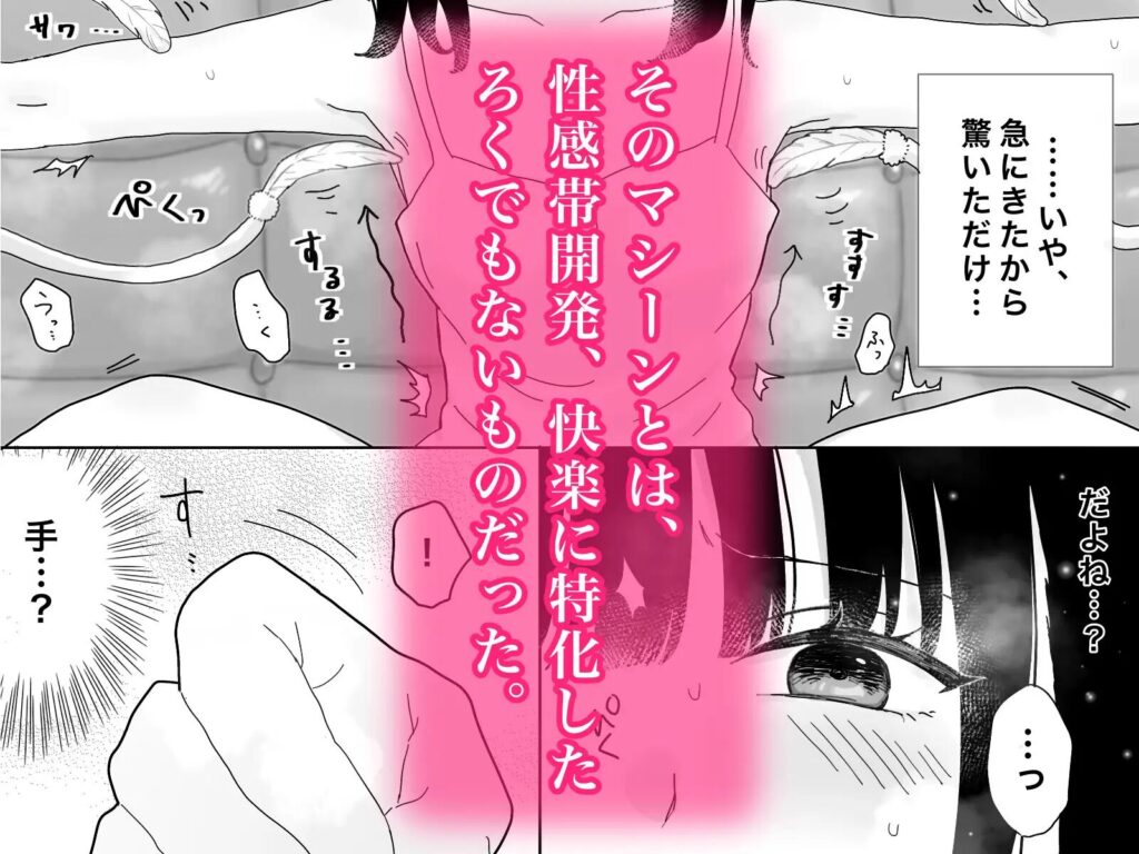 ［快楽マシーンモニター〜くすぐり×快楽責め〜］月島狸