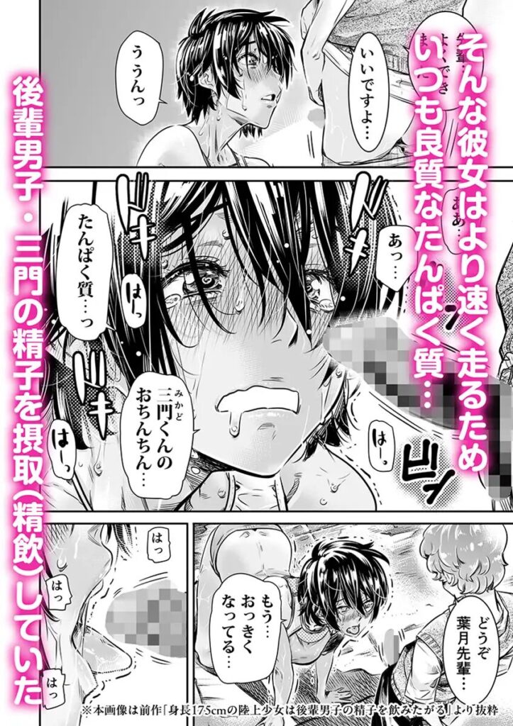 ［身長175cmの陸上女子は後輩男子の精子を膣に溜めたまま走りたい］バーニング姉妹