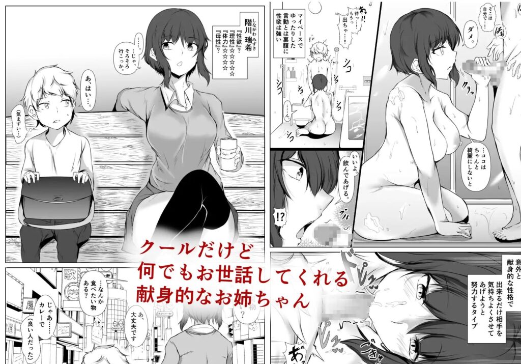 ［共同性活。年の離れた生徒達がペアを組んで一緒に暮らす話］石ケンピ