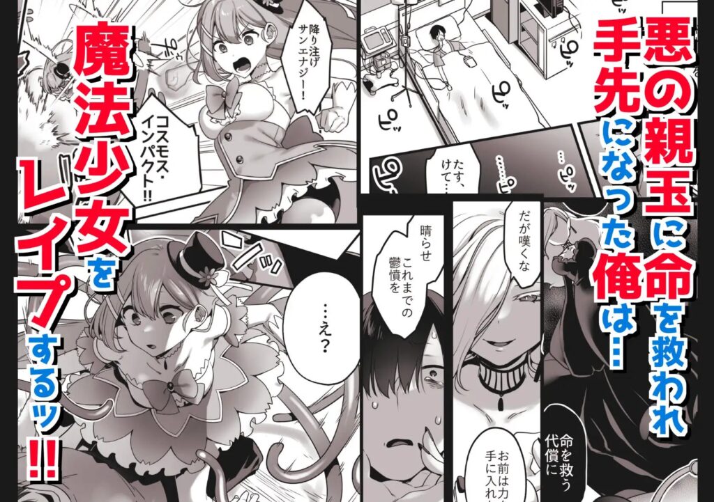 ［悪の手先になったので。～魔法少女を凌辱します～］うーらる