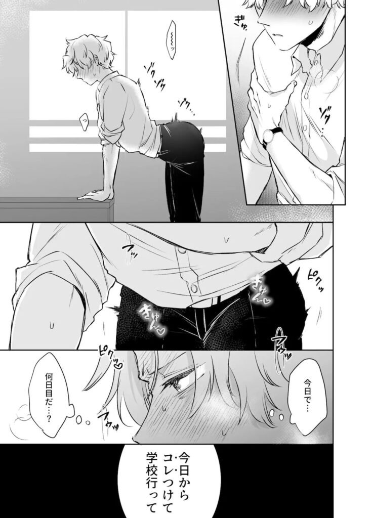 ［カブラギ先生のドキドキ授業参観］明日は晴れるらしい