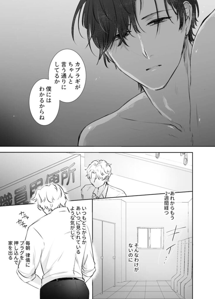 ［カブラギ先生のドキドキ授業参観］明日は晴れるらしい