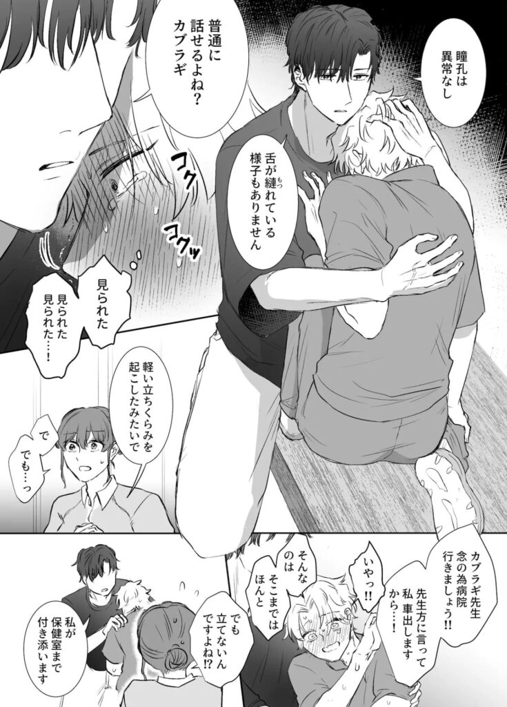 ［カブラギ先生のドキドキ授業参観］明日は晴れるらしい