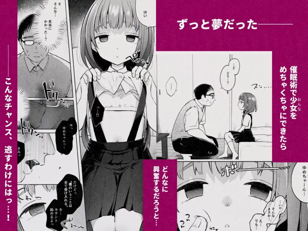 ［叔父さんとゆめの催眠性活］しぷおる