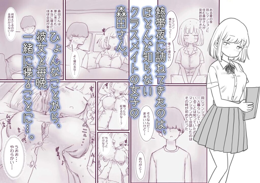 ［寝てる間体を自由に使わせてくれるクラスメイトの森田さん］ひやしまくら