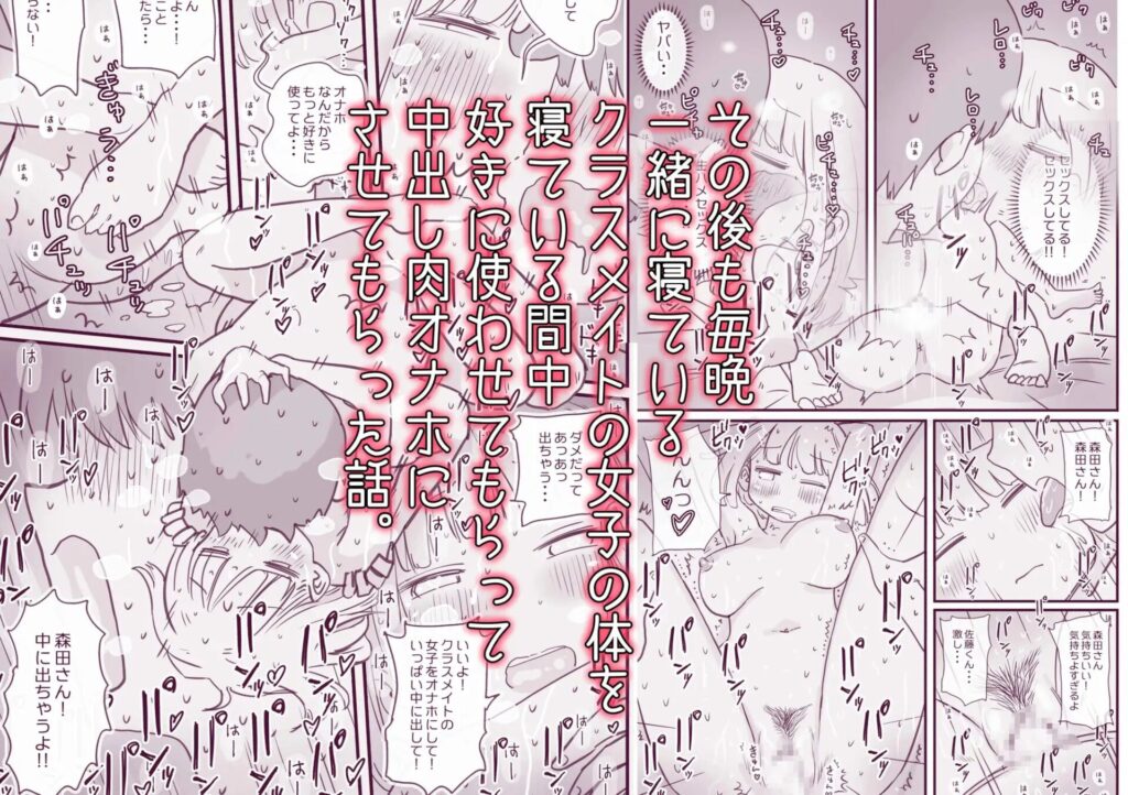 ［寝てる間体を自由に使わせてくれるクラスメイトの森田さん］ひやしまくら
