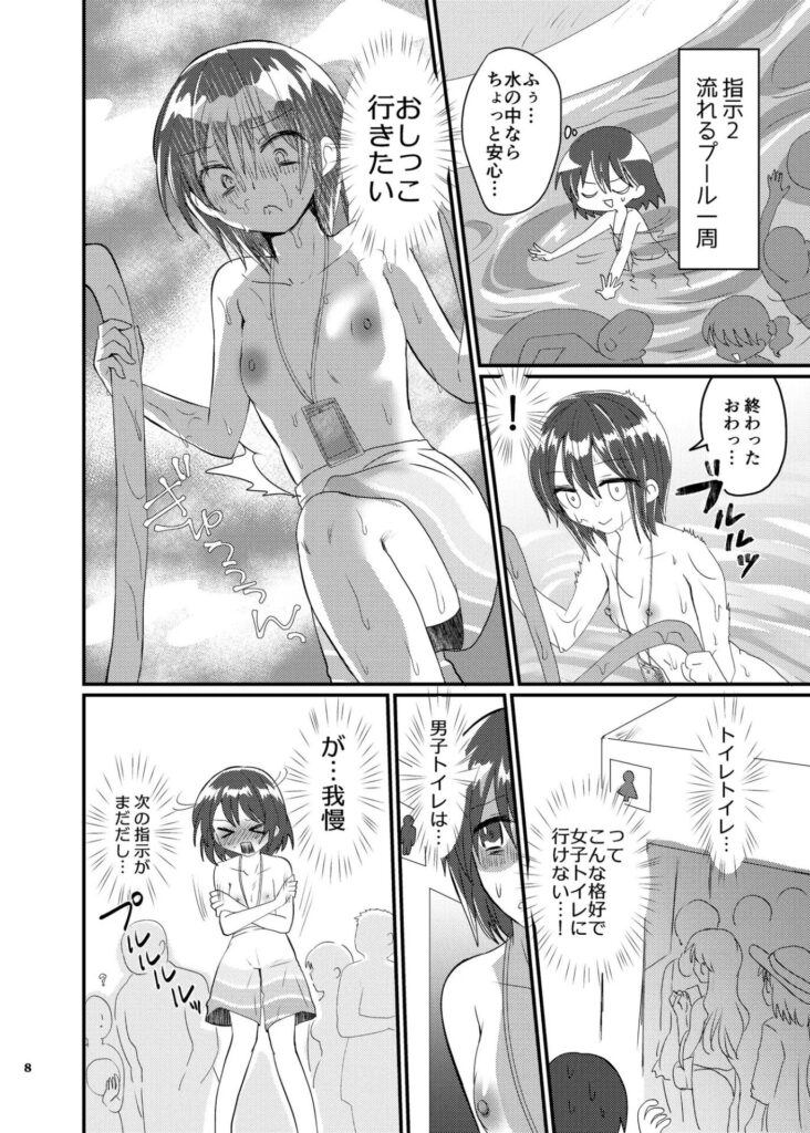 ［雫ちゃんの男水着おしっこ我慢チャレンジ］ふわふわソーダ