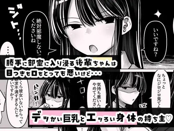 ［目つきも口も悪い後輩ちゃんは俺のことが好き］ぱこむっち