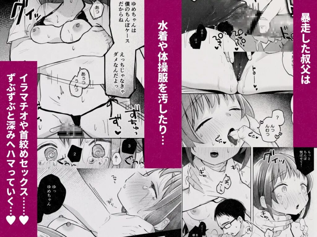 ［叔父さんとゆめの催眠性活］しぷおる