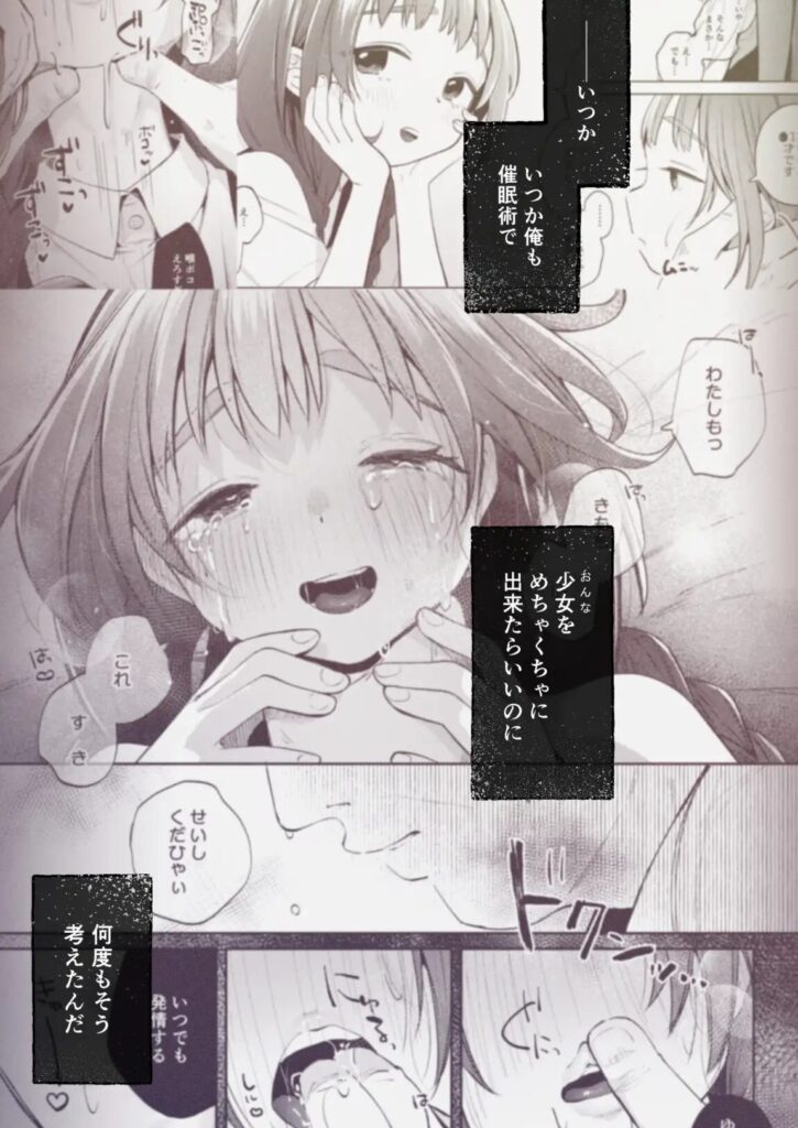 ［叔父さんとゆめの催眠性活］しぷおる