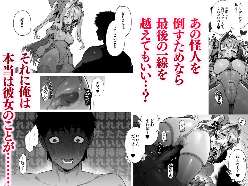 ［魔法少女はおじさんを手に入れる ―後編―］牛タン定食への恋
