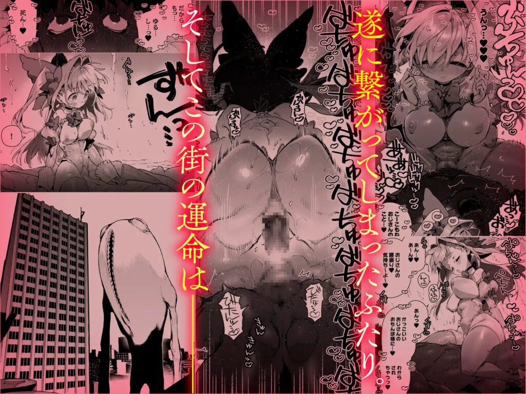 ［魔法少女はおじさんを手に入れる ―後編―］牛タン定食への恋