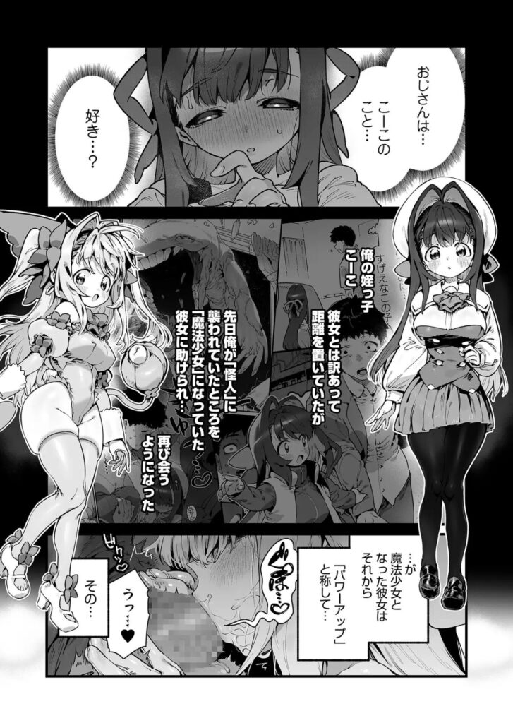 ［魔法少女はおじさんを手に入れる ―後編―］牛タン定食への恋