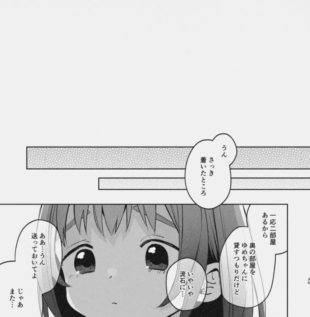 ［叔父さんとゆめの催眠性活］しぷおる