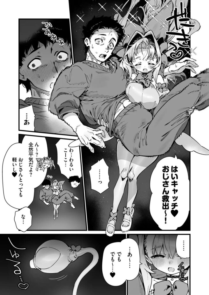 ［魔法少女はおじさんを手に入れる ―後編―］牛タン定食への恋