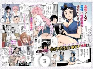 貞操逆転&中年サオ役おじ激モテ世界EX むっつりスケベ処女(どうてい)相手に無双するオレ［にゅう工房］