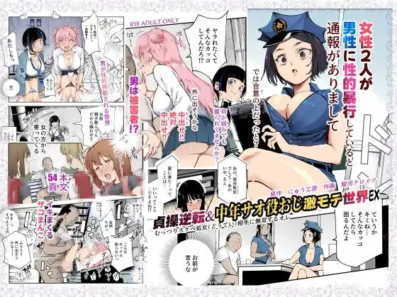 ［貞操逆転&中年サオ役おじ激モテ世界EX］にゅう工房