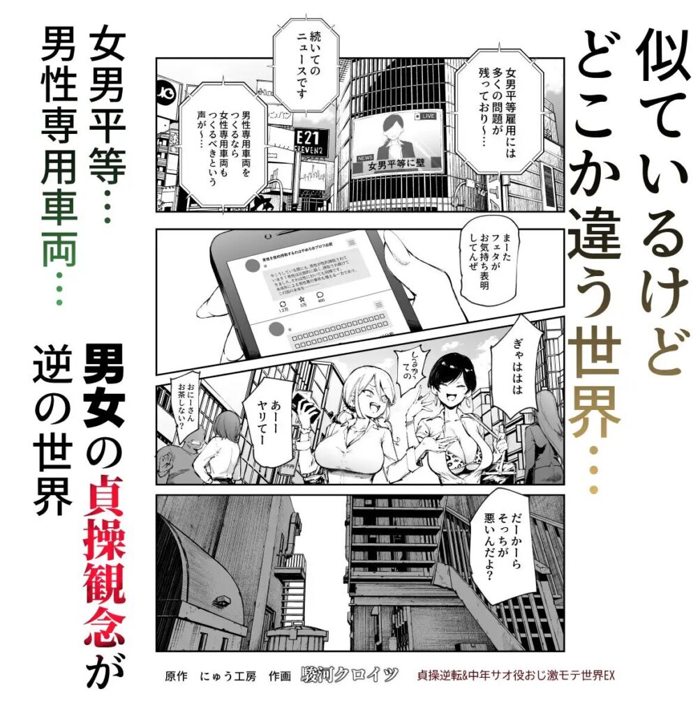 ［貞操逆転&中年サオ役おじ激モテ世界EX］にゅう工房