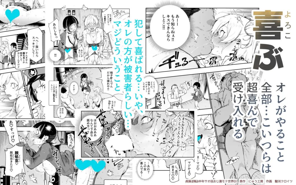［貞操逆転&中年サオ役おじ激モテ世界EX］にゅう工房