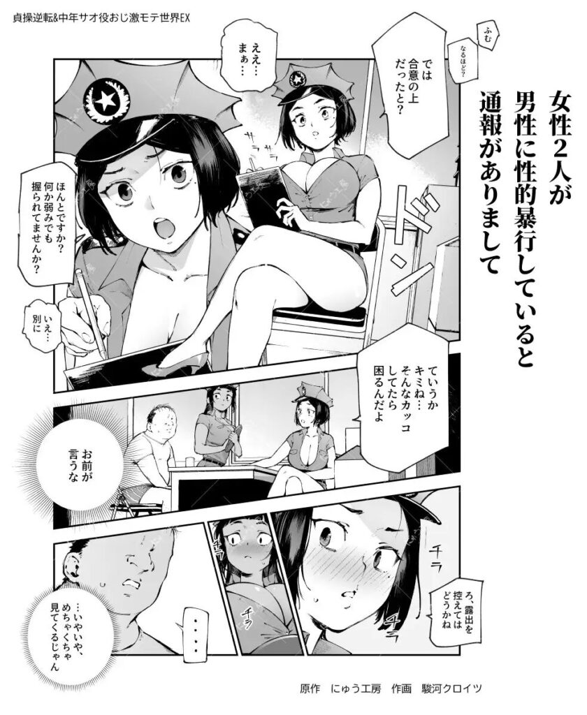 ［貞操逆転&中年サオ役おじ激モテ世界EX］にゅう工房