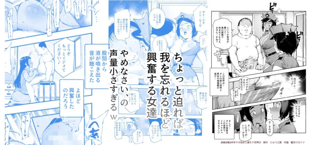 ［貞操逆転&中年サオ役おじ激モテ世界EX］にゅう工房