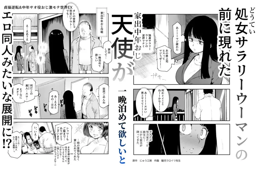 ［貞操逆転&中年サオ役おじ激モテ世界EX］にゅう工房