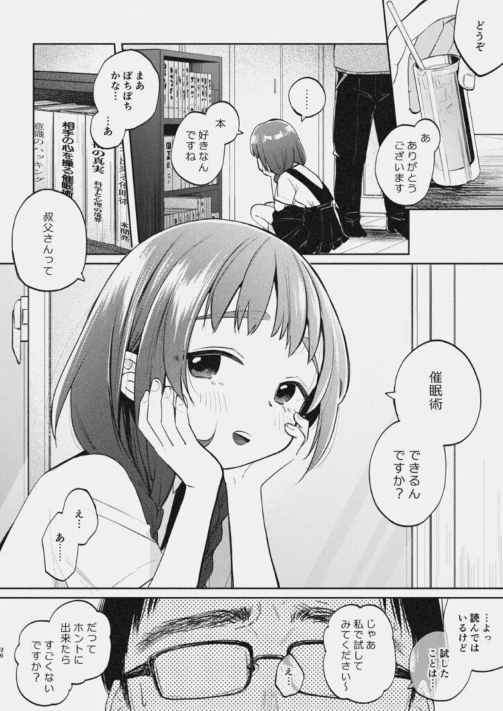 ［叔父さんとゆめの催眠性活］しぷおる
