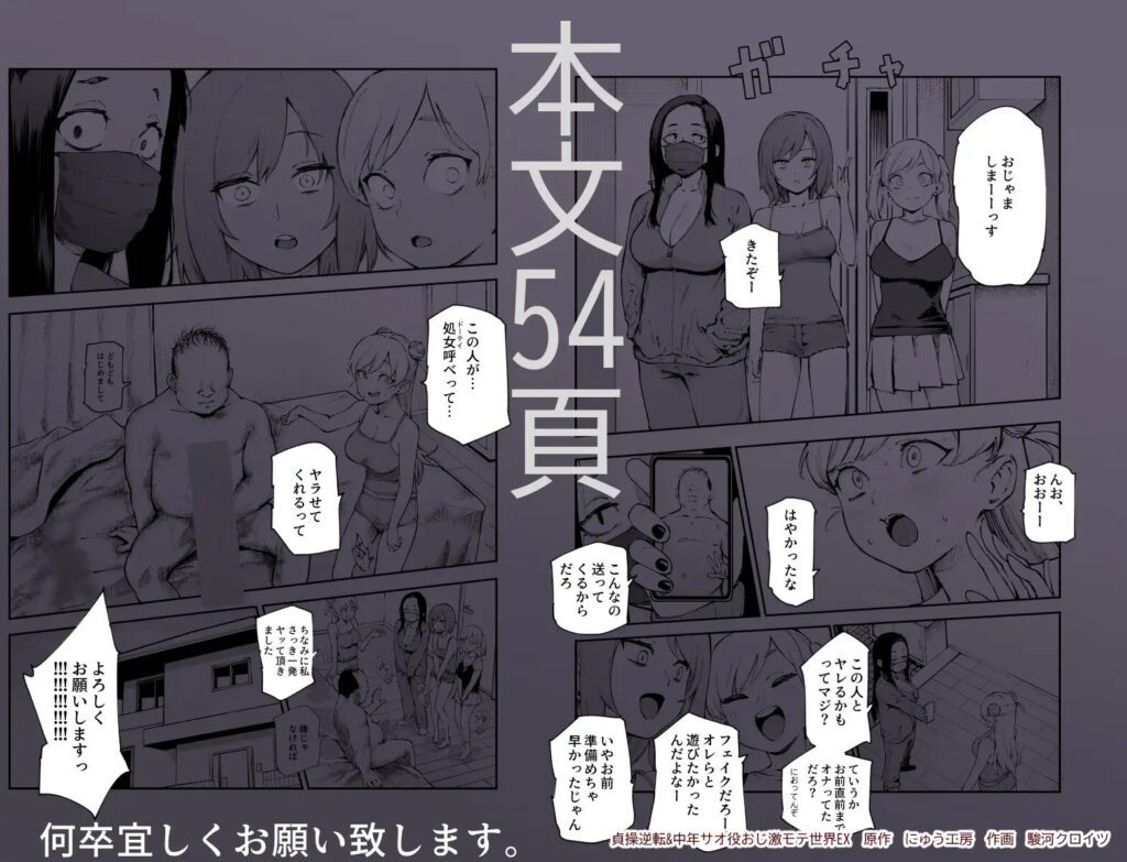 ［貞操逆転&中年サオ役おじ激モテ世界EX］にゅう工房