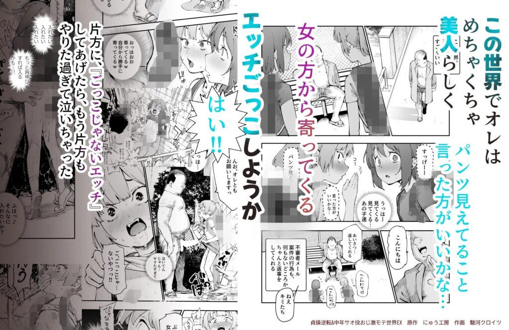 ［貞操逆転&中年サオ役おじ激モテ世界EX］にゅう工房