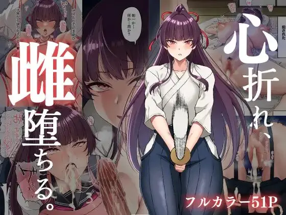 ［心折れ、雌堕ちる。］Small Marron