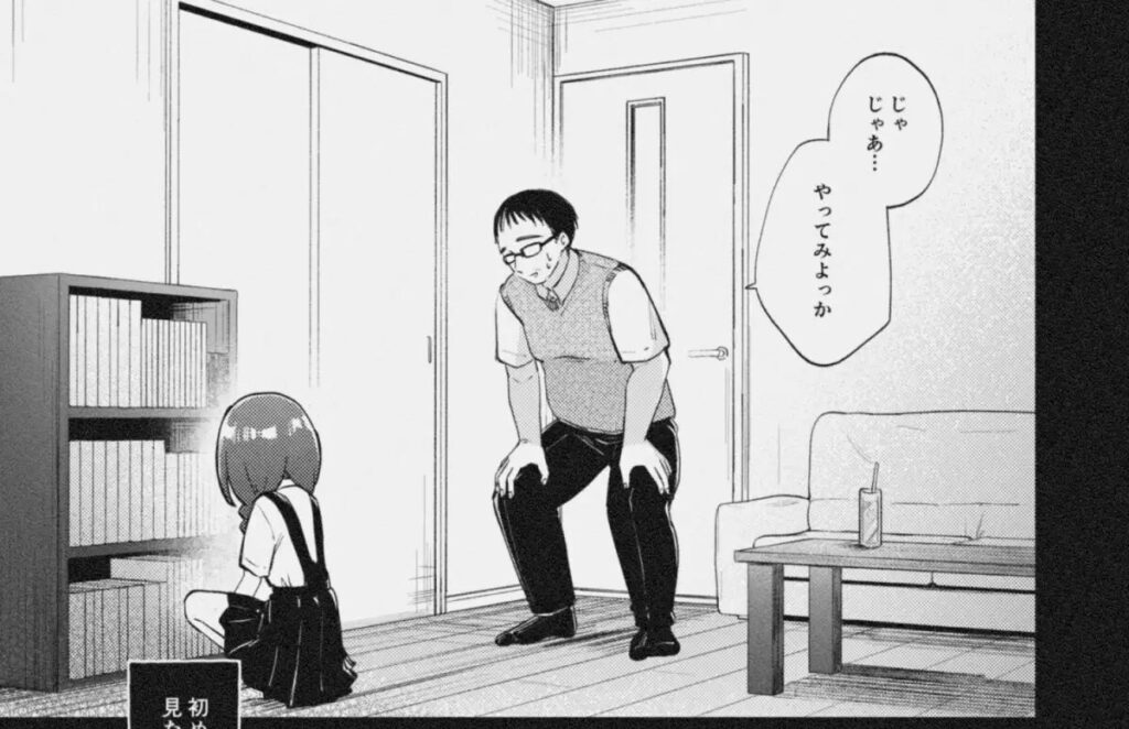 ［叔父さんとゆめの催眠性活］しぷおる
