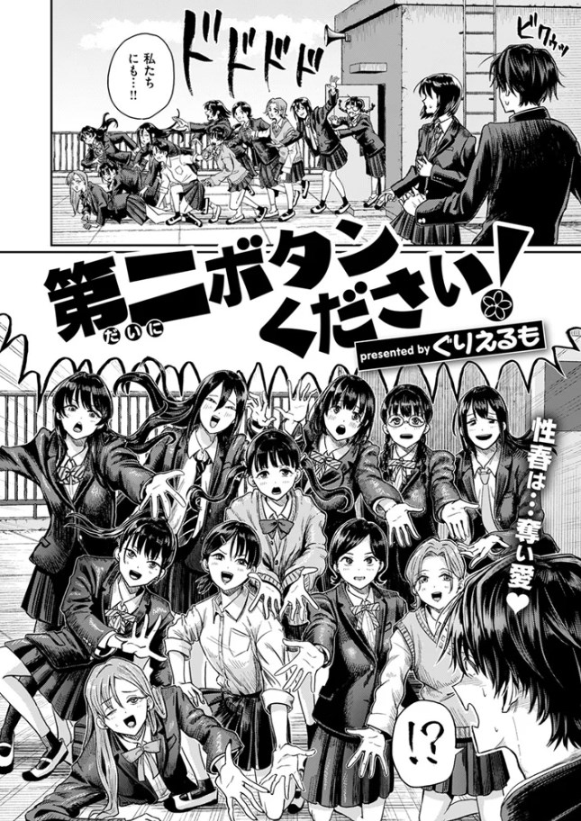 ［第二ボタンください!］ぐりえるも