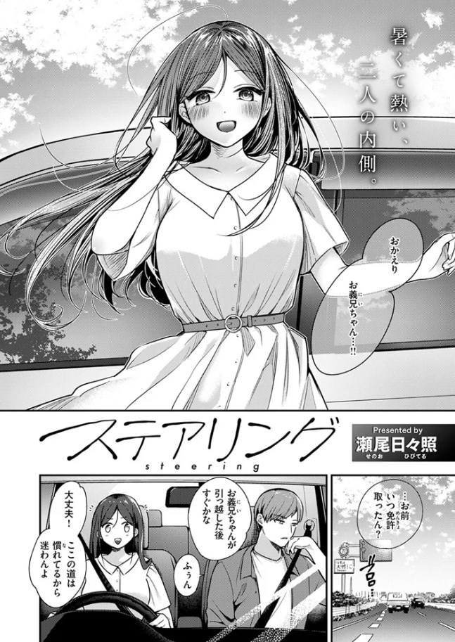 ［ステアリング］瀬尾日々照