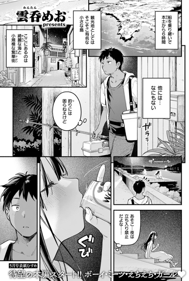 ［ほろ宵いと夏のせい］雲呑めお