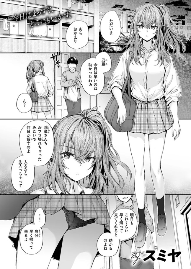［幼馴染コネクション］スミヤ