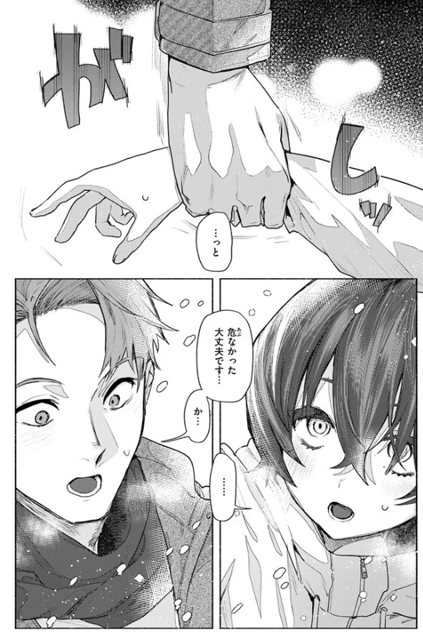 ［さむくないように］肉棒魔羅ノ進