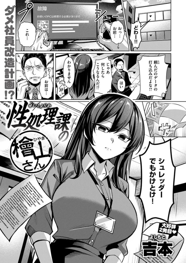 ［性処理課の檜山さん］吉本