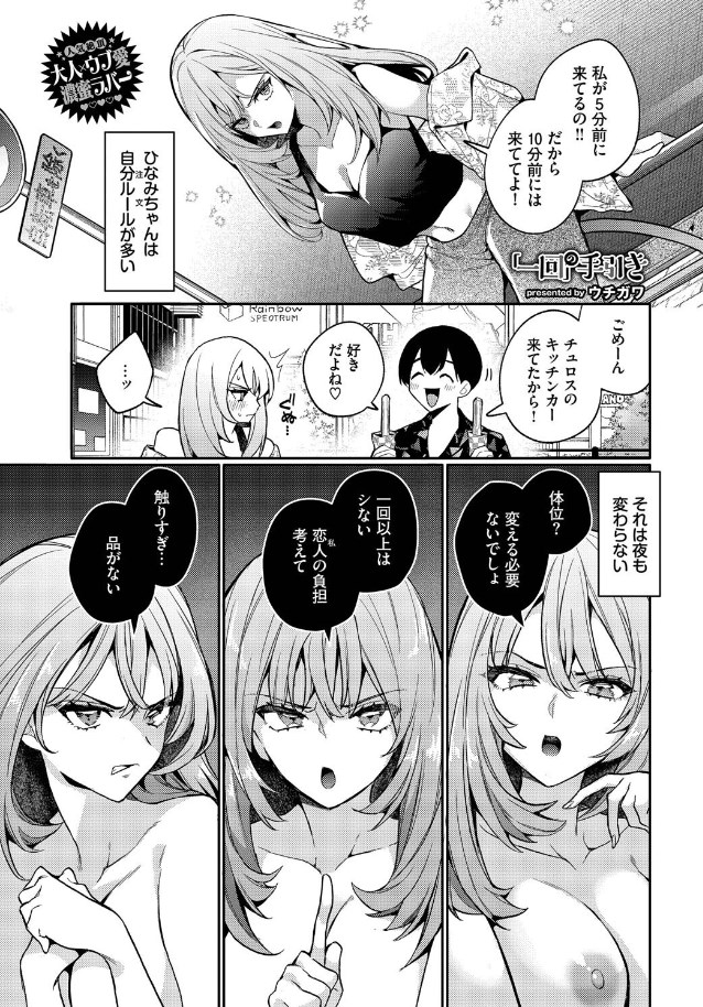 ［一回の手引き］ウチガワ