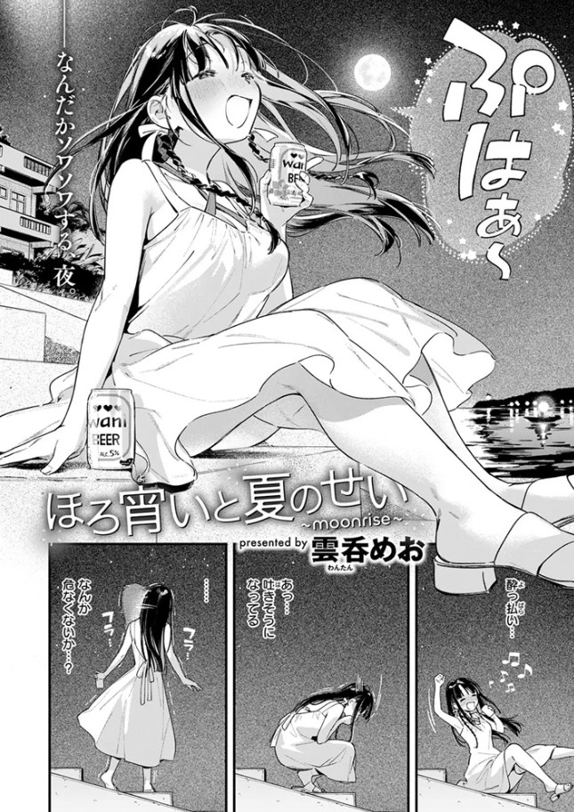 ［ほろ宵いと夏のせい］雲呑めお