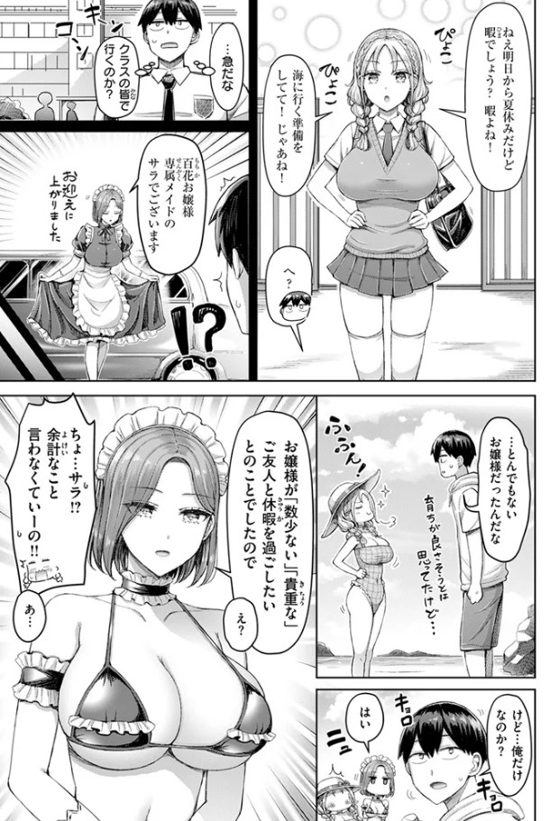 ［ひとりじめにご招待!］オクモト悠太