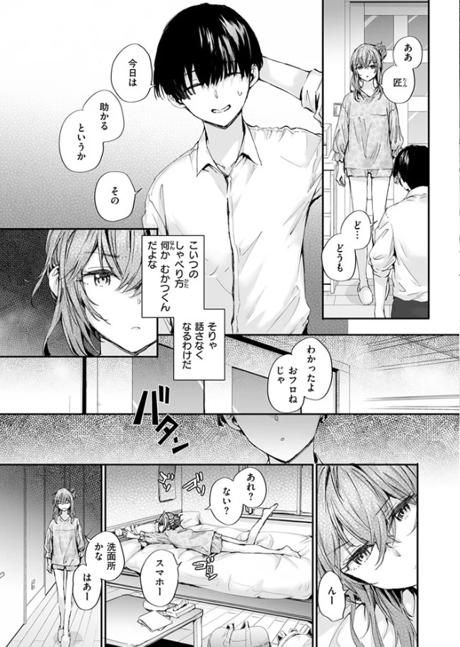 ［幼馴染コネクション］スミヤ