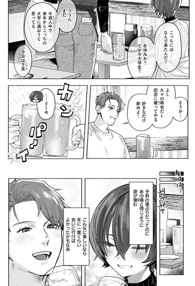 ［さむくないように］肉棒魔羅ノ進