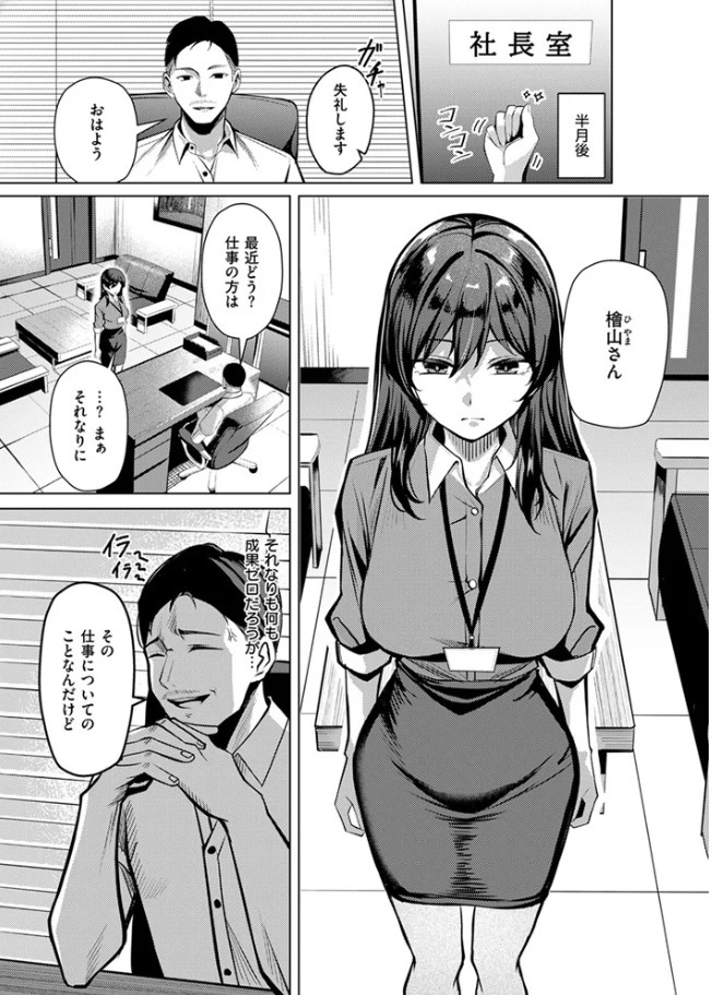 ［性処理課の檜山さん］吉本