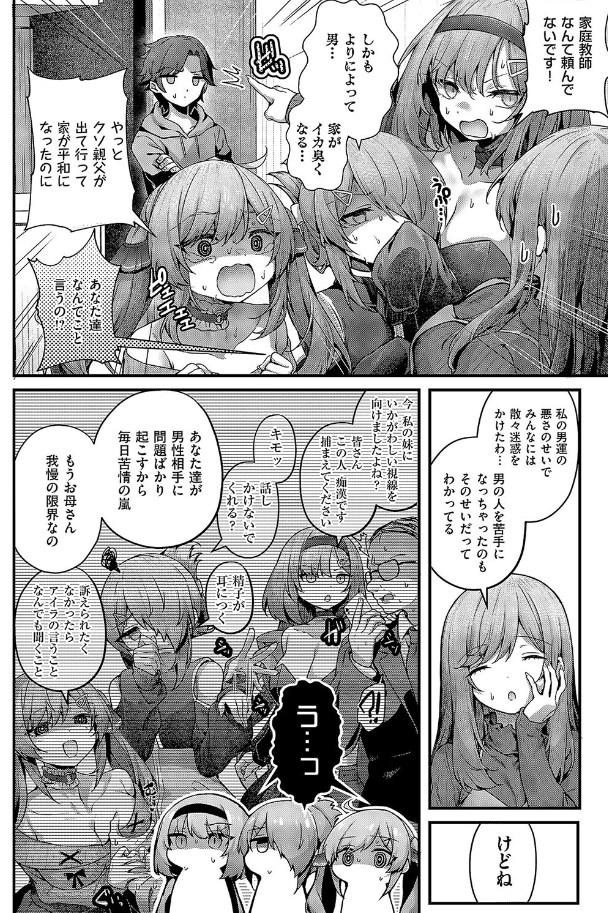 ［まぞおち！（1）］うこ
