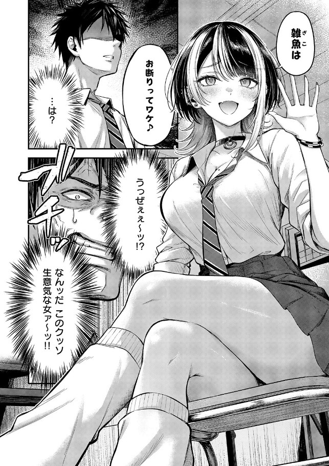 恋のランクマッチ(ナポ)