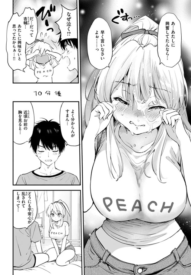 ［胸いっぱいのLOVE］つかこ
