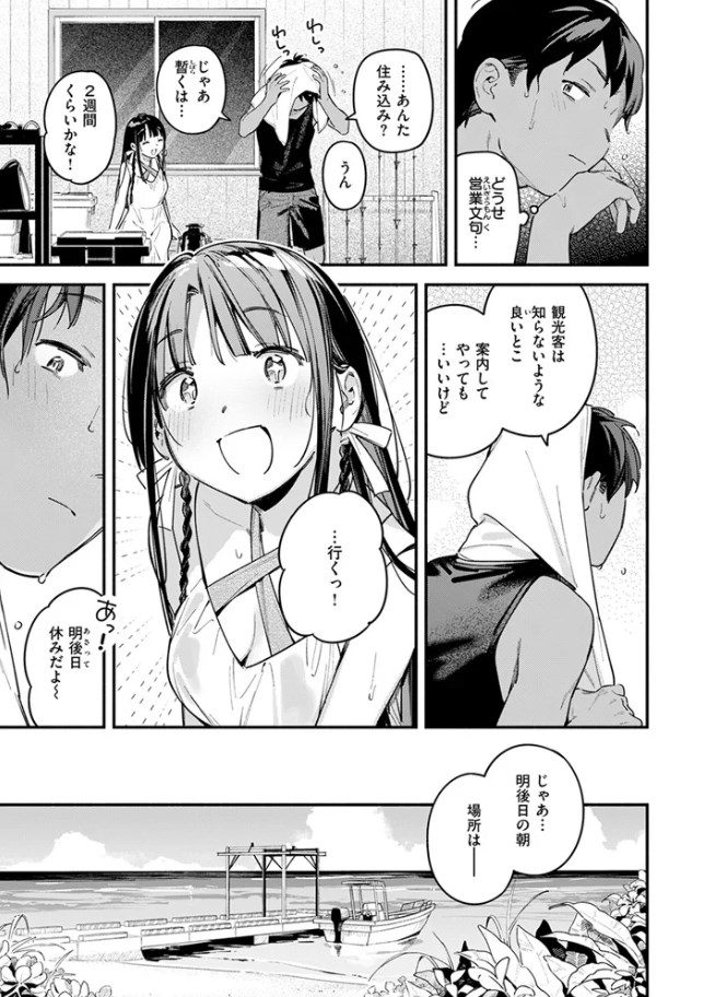 ［ほろ宵いと夏のせい］雲呑めお