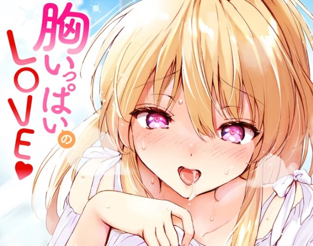 ［胸いっぱいのLOVE］つかこ